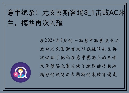 意甲绝杀！尤文图斯客场3_1击败AC米兰，梅西再次闪耀