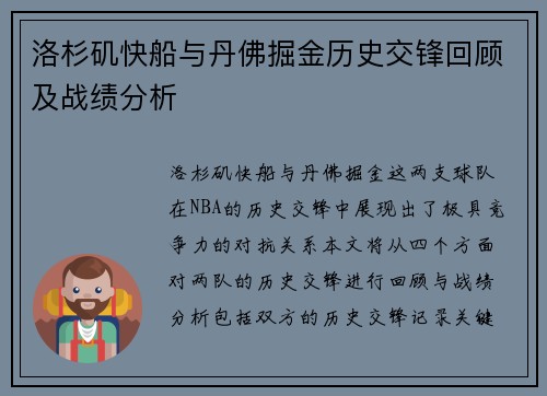 洛杉矶快船与丹佛掘金历史交锋回顾及战绩分析